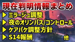【APEX LEGENDS】シーズン14ランク報酬やケアパケ武器追加する?【エーペックスレジェンズ】