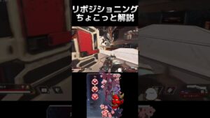 プレデターのリポジショニングちょこっと解説 [Apex Legends] #shorts