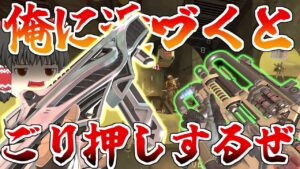 インファイト絶対勝つマン構成で突撃ムーブ！！【Apex Legends/エーペックスレジェンズ】【ゆっくり実況】151日目