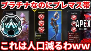 今のAPEXランクが終わってる件!これじゃライト層消えるぞwwランクの現状全て話します!【APEX LEGENDS立ち回り解説】
