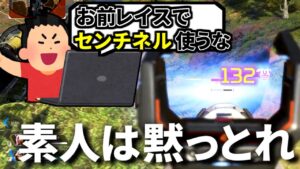 『レイスでセンチネル使うな!』ってコメント欄を荒らされたので、実力で黙らせてみた | Apex Legends