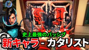 新レジェンド『カタリスト』室内戦強すぎやろｗｗ Apex史上最強のパッシブやわ... | Apex Legends