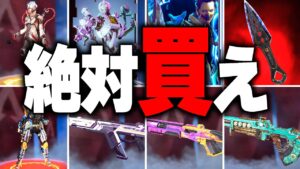 【25万円分】APEX中毒者が買って良かったアイテム14選【APEX LEGENDS】【スキン解説】【apex スキン】【apex スパレジェ】