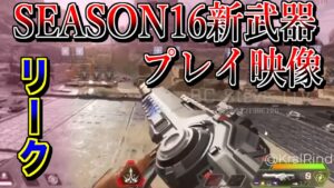 新武器ネメシスバーストARのプレイ動画リーク！！【ApexLegends】