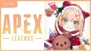 ApexLegends│クリスマスって実はもう終わってて～