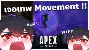 เมื่อผมเจอเทพเจ้า Movement ใน 1v1 | R5Reloaded Apex legends