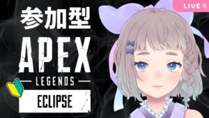 【 #APEX LEGENDS/  視聴者参加型 】1/30 どどど初心者による　カジュアル໒꒱✨　【 #高細工さとり/ #Vtuber/ 】