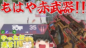 【Apex Legends】プラウラーが赤武器レベルに戻って大暴れ!!【ゆっくり実況】193日目