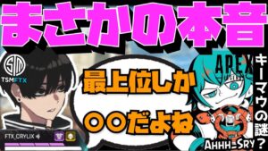 【Crylix】「ガチで〇〇だよ」キーマウ最上位勢にしか分からない事について語る最強の17歳【日本語字幕】【Apex】【Crylix/切り抜き】