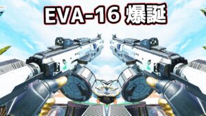 初めて『EVA-16』を使ったらマジで強すぎた件【APEX LEGENDS】