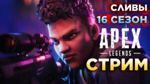 !ФЕРМА СЛИВЫ 16 СЕЗОНА, Смотрим Трейлер и Ждем Новостей - qadRaT 15 Сезон Апекс Стрим