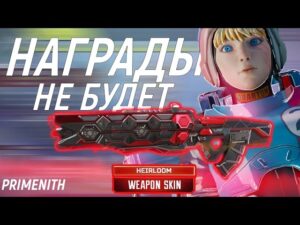 КАКИЕ БУДУТ НАГРАДЫ ЗА 4 ГОДОВЩИНУ APEX LEGENDS | ОТМЕНА РЕАКТИВНЫХ СКИНОВ В АПЕКСЕ | Апекс Новости