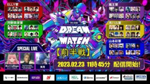 APEX LEGENDS™  ANNIVERSARY CELEBRATION e-elements DREAM MATCH【前半戦・アーカイブ版】