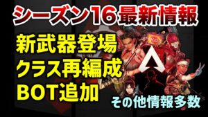 【APEX LEGENDS】公式発表!新武器登場・BOT追加その他情報多数【エーペックスレジェンズ】