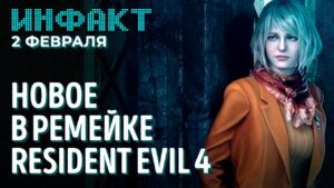 Закрытие Apex Legends Mobile, Forspoken на ПК, Atomic Heart, новое в ремейке Resident Evil 4...