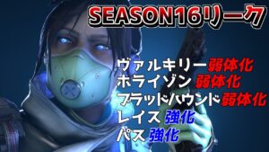 来シーズンのキャラ調整内容をリーク！！！【ApexLegends】