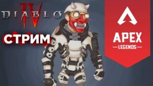 !ФЕРМА ТУРНИР АПЕКС и Диабло 4 под IMBA Energy - qadRaT Apex Legends  Стрим