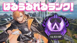【APEX LEGENDS】プレマス帯はるうるれる昼過ぎだったり夕方だったりの部【渋谷ハル】