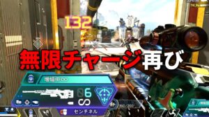 最新アプデでセンチネルの無限チャージ再び。最強武器と化す | Apex Legends