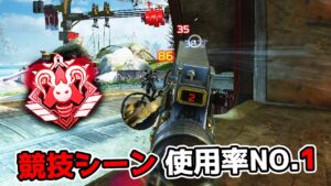 競技シーン使用率NO.1のキャラが流石に強すぎる件【APEX LEGENDS】