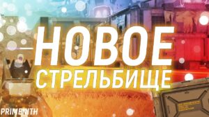 НОВОЕ СТРЕЛЬБИЩЕ В 17 СЕЗОНЕ APEX LEGENDS | ЧТО ПОКАЗЫВАЕТ ТИЗЕР 17 СЕЗОНА | Апекс Новости