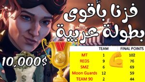فزنا اقوى بطولة عربية 10k دولار 🔥-APEX LEGENDS