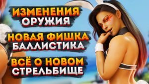 Новая инфа о 17 сезоне Apex Legends / Изменения Оружия / Геймплей на Стрельбище / Фишка Баллистика