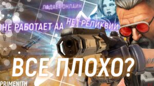 ПАДАЕТ ОНЛАЙН - КРАШИ ИГРЫ | НЕ РАБОТАЕТ АИМ АССИСТ В APEX LEGENDS | НЕТ РЕЛИКВИИ | Апекс Новости