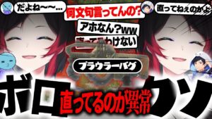 【Apex Legends】ストレスで脳内が!?遂にうるかが敵味方関係無く暴言を吐きまくるサイコパスな男になってしまった件【うるか/りんしゃんつかい/あれる】