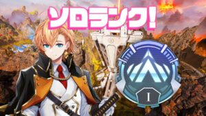 【APEX LEGENDS】とりあえず今日でソロダイヤ行っときましょうか～【渋谷ハル】