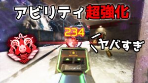 シアのアビリティが超強化されてヤバいことになってる…【APEX LEGENDS】