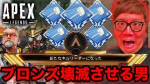 APEXブロンズ帯を壊滅させる男ヒカキン【エーペックス・ApexLegends】