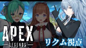 【Apex Legends】日々成長していきたい【 #花神夢 】