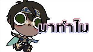【🔴กอง(ถั่ว)โจร】ได้คอมใหม่ขอลองกับ Apex Legends หน่อย จะร่วงหรือจะรอด