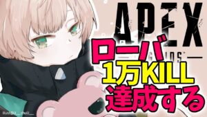 【Apex Legends】ローバで10.000KILL達成&プレマスランクwパカエル.ミラボン【律可/ホロスターズ】 #りつすた