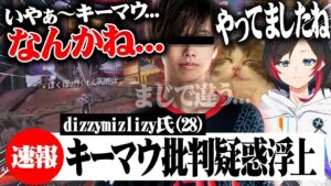 【Apex Legends】Dizzyさん...煽り行為にキーマウ批判と取り返しのつかない重罪を犯してしまう...。【うるか/dizzy/reyzy】