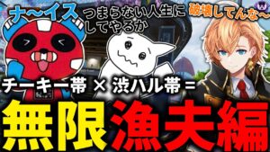 【APEX LEGENDS】チーキーと渋谷ハルが一緒にランクをするとこうなる【エーペックスレジェンズ】