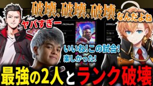 【APEX LEGENDS】最強の2人と行く破壊ランク【エーペックスレジェンズ】