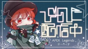 【Apex Legends】 ソロ奴隷→カップルのなかに挟まれます
