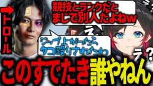 【Apex Legends】競技とランクで全く別人と噂のすでたきさん、自然すぎるトロールに困惑と笑いが止まらないうるかwww【うるか/すでたき/まさのり】