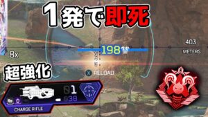 クレーバーと化した『超強化チャージライフル』がヤバすぎる件【APEX LEGENDS】