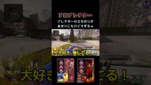 一応これでもプレデターのはずなんです... [Apex Legends] #shorts
