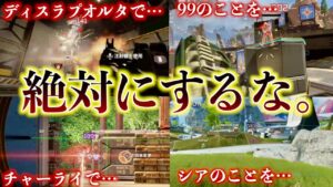 【厳禁】S18では絶対にやってはいけないこと5選【APEX LEGENDS】