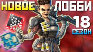 30 ФРАГОВ в НОВОМ Лобби Апекс за Бангалор Отрядом - qadRaT Apex Legends 18 Сезон СТРИМ