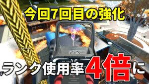 あまりの強化にランクで使う人口が4倍に激増してるコイツについて | Apex Legends