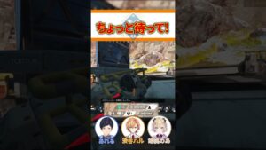 敵倒すのちょっと待って！【APEX LEGENDS】【エーペックスレジェンズ】 #shorts