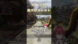 【APEX LEGENDS】元PS4勢がキーマウに完全移行して感じたキーマウのメリット【エーペックスレジェンズ】 #vtuber #apex #shorts