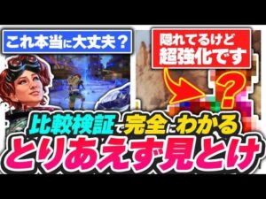 【最速検証】...ホライゾン大丈夫？ シーズン途中でだいぶAPEX変わったので最速比較検証【APEX エーペックスレジェンズ】