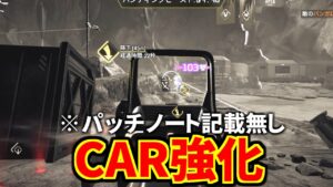 【裏アプデ】CAR-SMGがサイレントパッチで強化。パッチノートに書いてないやん | Apex Legends