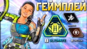 ГЕЙМПЛЕЙ и СПОСОБНОСТИ КОНДУИТ: ЛЕГЕНДА 19 СЕЗОНА Апекс - qadRaT Apex Legends Новости